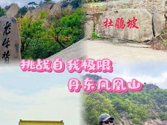 -丹东凤凰山景区