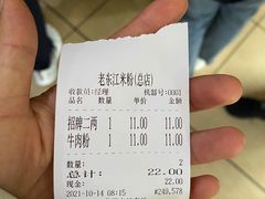 -老东江米粉