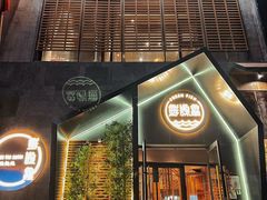 -蘸小院铁锅炖·蘸酱菜·东北菜(怀远门店)