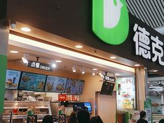 门面-德克士(广州南站店)