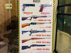 -枪馆1号实弹射击俱乐部