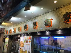 门面-凤城礼记鱼翅海鲜酒家(新马路总店)