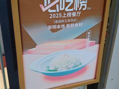 -道道鲜·崇明私房菜(五角场店)