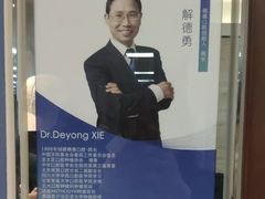 -精德口腔·种植修复·儿牙中心(财富中心店)