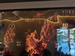 -羊门客在·烤盐池滩羊·川菜