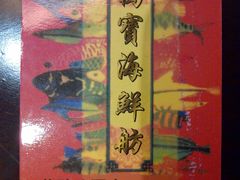 电话-万宝海鲜舫(劳动公园店)