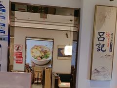 -吕记老鸭汤·徽菜馆(东营路店)