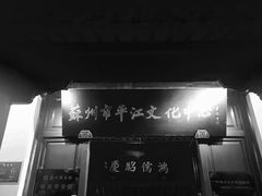 -嘻哈壹笑堂相声茶馆(大儒巷店)
