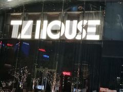 -TZ House音乐现场(来福士中心店)