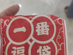 -新一番三文鱼寿司(大东海店)