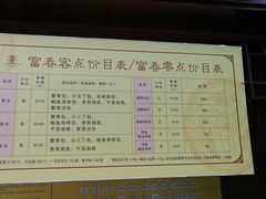 菜单-富春茶社(国庆路店)