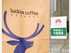 -瑞幸咖啡(西安软件园店)