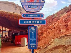 -天山神秘大峡谷