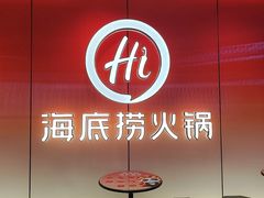 -海底捞火锅(崇文门新世界百货店)