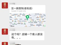 -汪一挑馄饨(老街店)