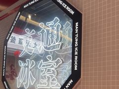 -文通冰室(北京路店)