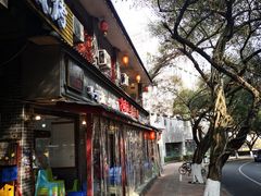 门面-古真记钵钵鸡(总店)