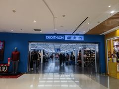 -迪卡侬(苗岭路店)