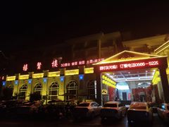 门面-碧桂园禧贤楼土菜馆