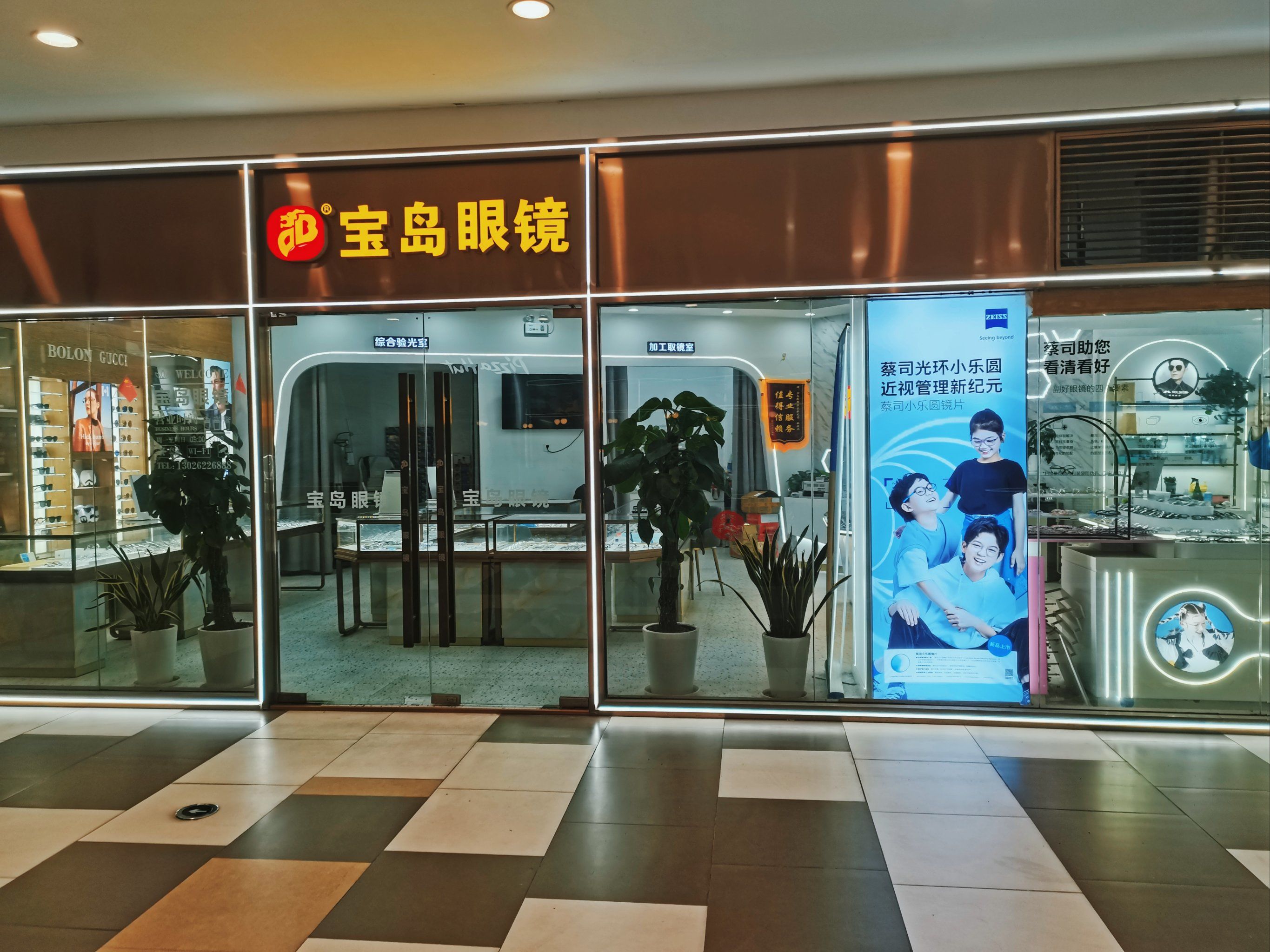 宝岛眼镜店