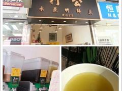 -公利真料竹蔗水(中环店)