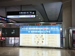 -西安北站(地铁站)