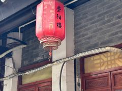 -荣阳楼(山塘街店)