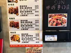 菜单-SUN炸鸡专门店(西塔总店)