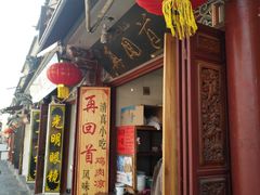 -再回首鸡肉米线(人民路一店)