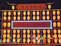 -河南宝泉旅游区