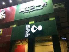 门面-漓江又一軒·广西菜·桂林米粉(梅林店)