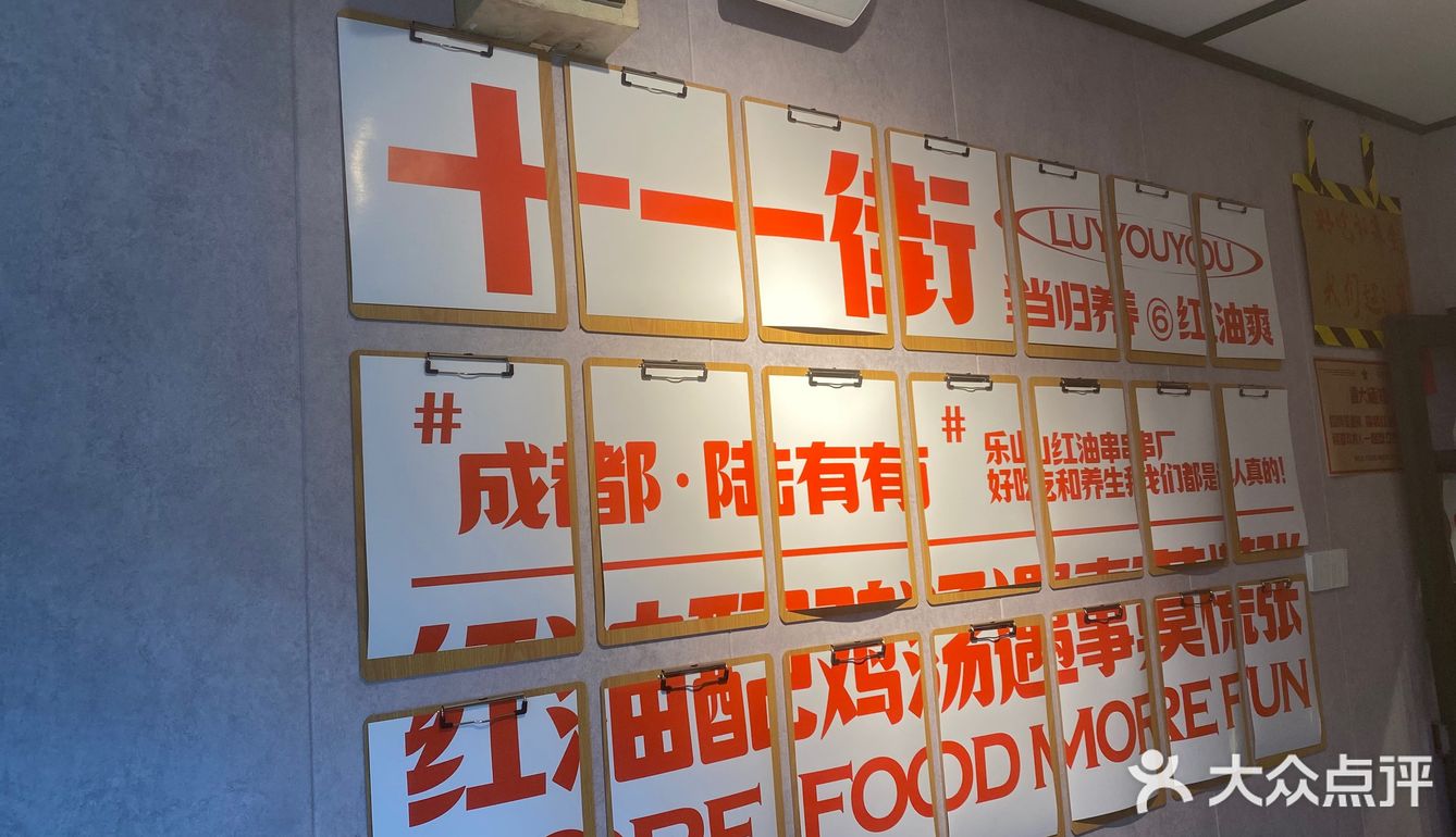 巷子里的美食 | 陆有有乐山红油串串厂
