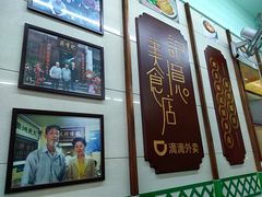 -清真蒋有记(老门东店)