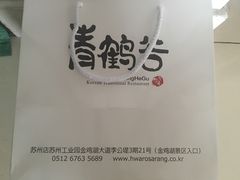 -青鹤谷(苏州店)