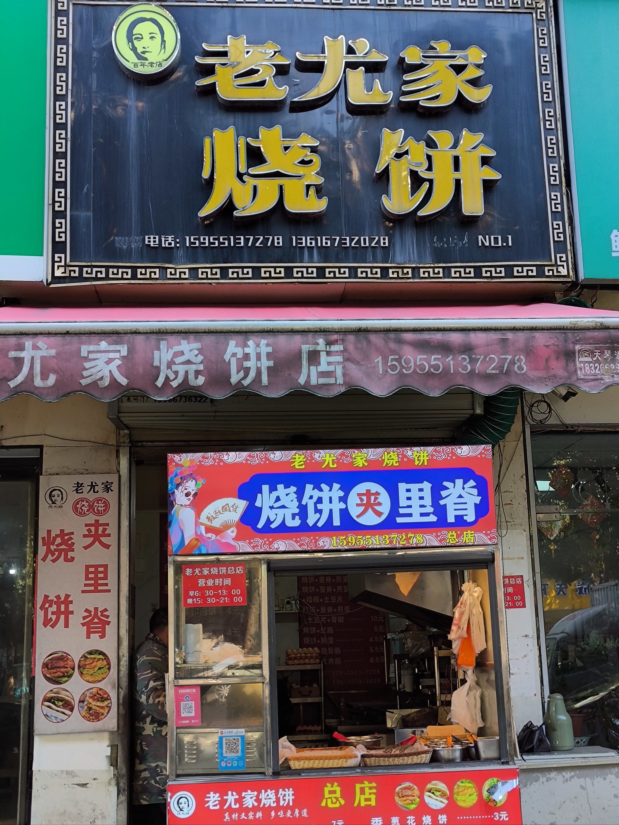 今天尝鲜的烧饼,超好吃!