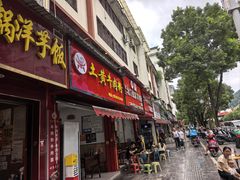 -张家羊肉汤粉小吃店