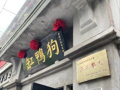 -缸鸭狗(天一广场店)
