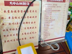 -方中山胡辣汤(成都首店)