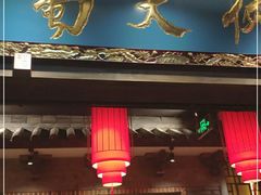 门面-蜀大侠火锅(寰球文化地标·总府店)