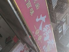-马记大锅煮(总店)