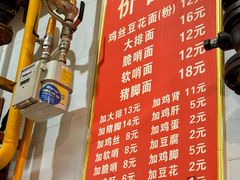 -老五鸡丝豆花面粉(瑞金北路68号院店)