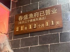 -春盛渔府(高铁站店)