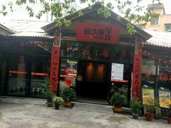 -李久其家民间餐厅(梅溪湖店)