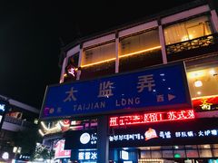 -全季酒店（苏州观前街平江路店）(原临顿路地铁站店)
