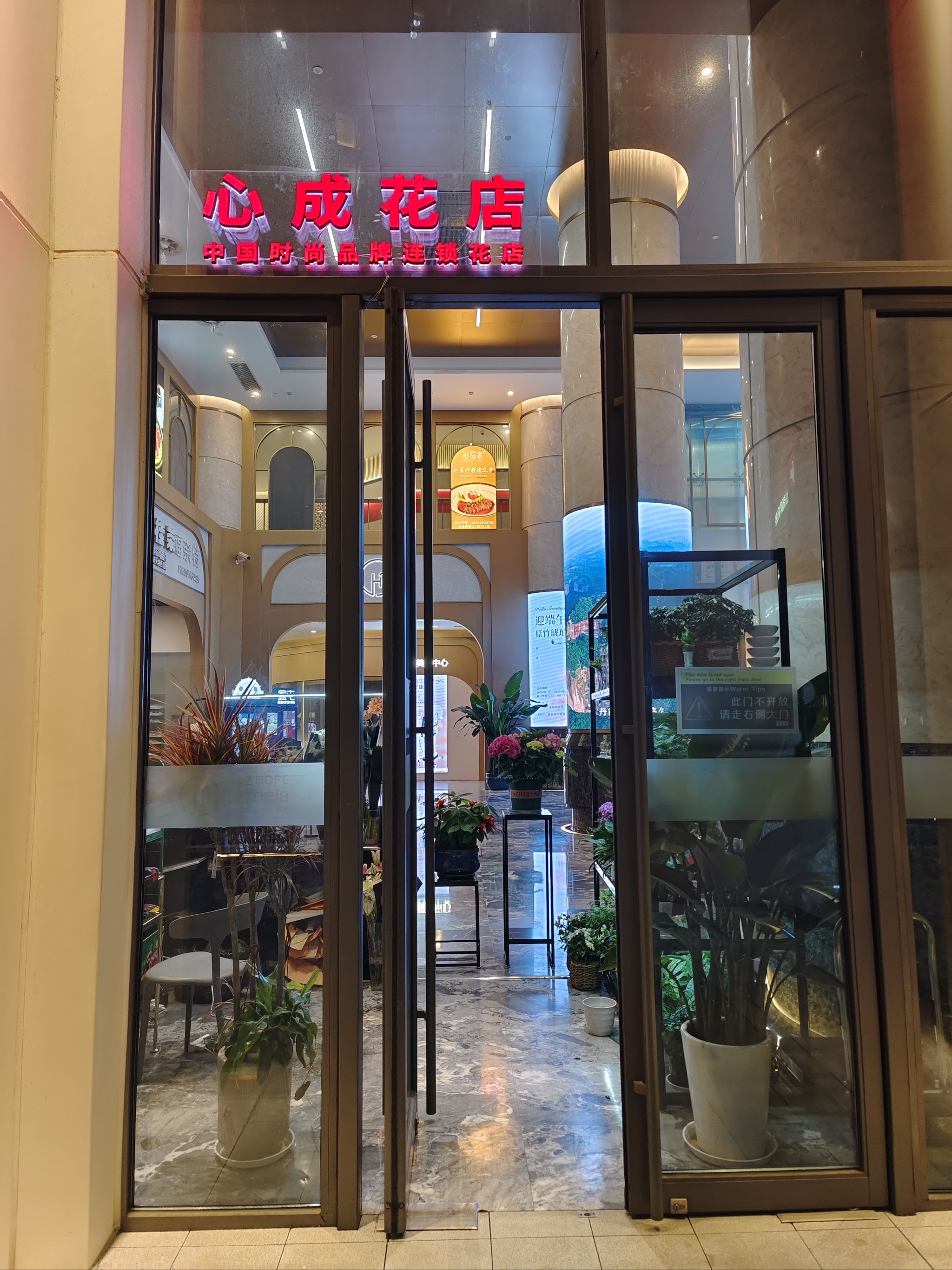 心成花店古北店