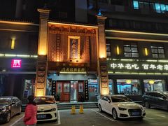 -邢家锅贴老店·非遗·开封菜(金明广场店)