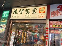 -绿柠食堂(北外滩店)