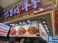 -周小亮丁家坡洋芋(观音桥好吃街B区直营店)
