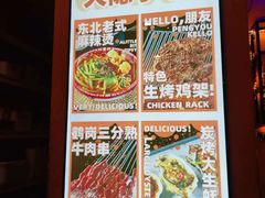 -大茗东北烧烤·鹤岗小串·老式麻辣烫(紫藤路店)