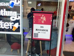 门面-DQ·蛋糕·冰淇淋(通州万达店)